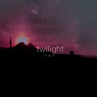 Twilight (黎明)