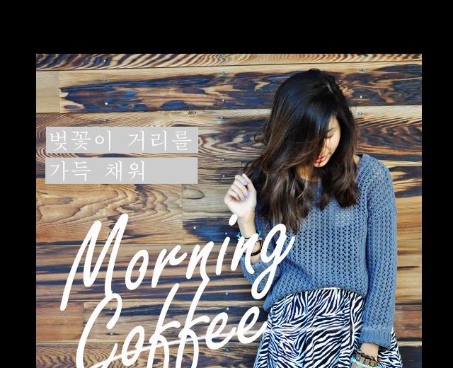 모닝커피 (Morning Coffee)