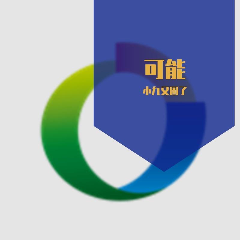 在爱的世界里，没有谁对不起谁，只有谁不懂得珍惜谁。封面