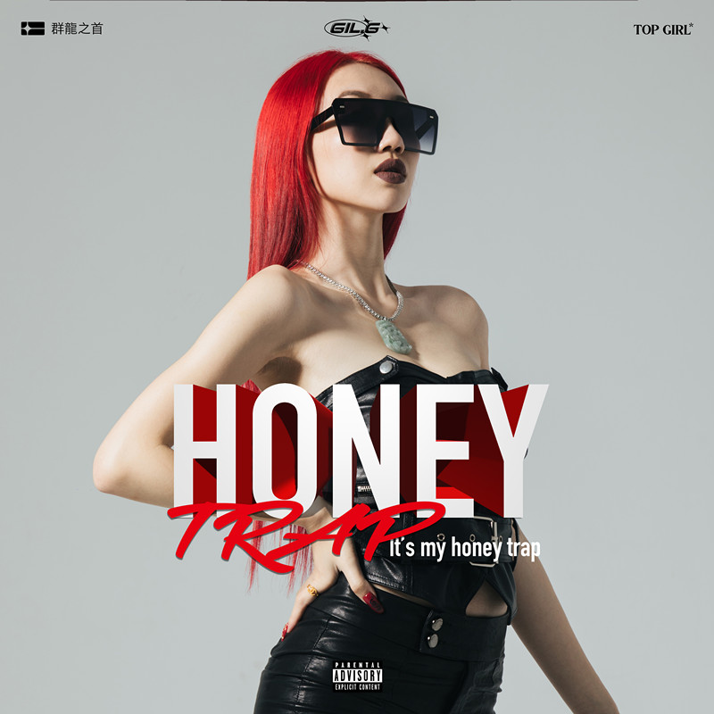 美人计 (Honey Trap)封面