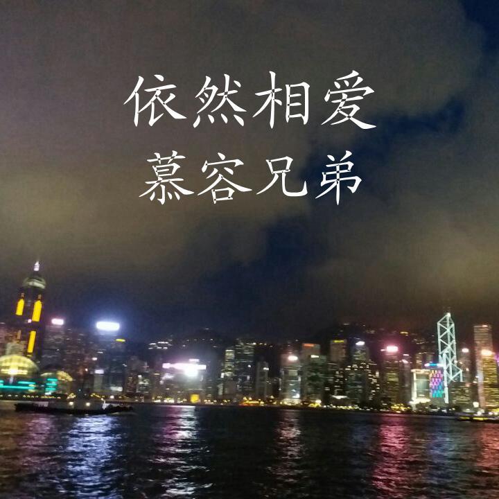 依然相爱封面