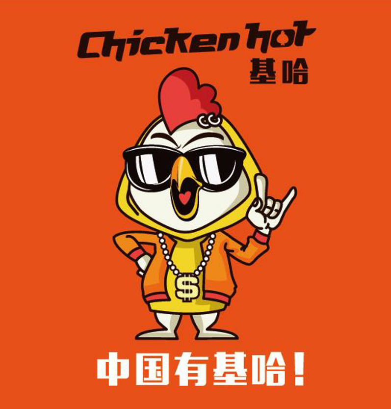 chicken hot(基哈 肖小灼 单曲 网易云音乐