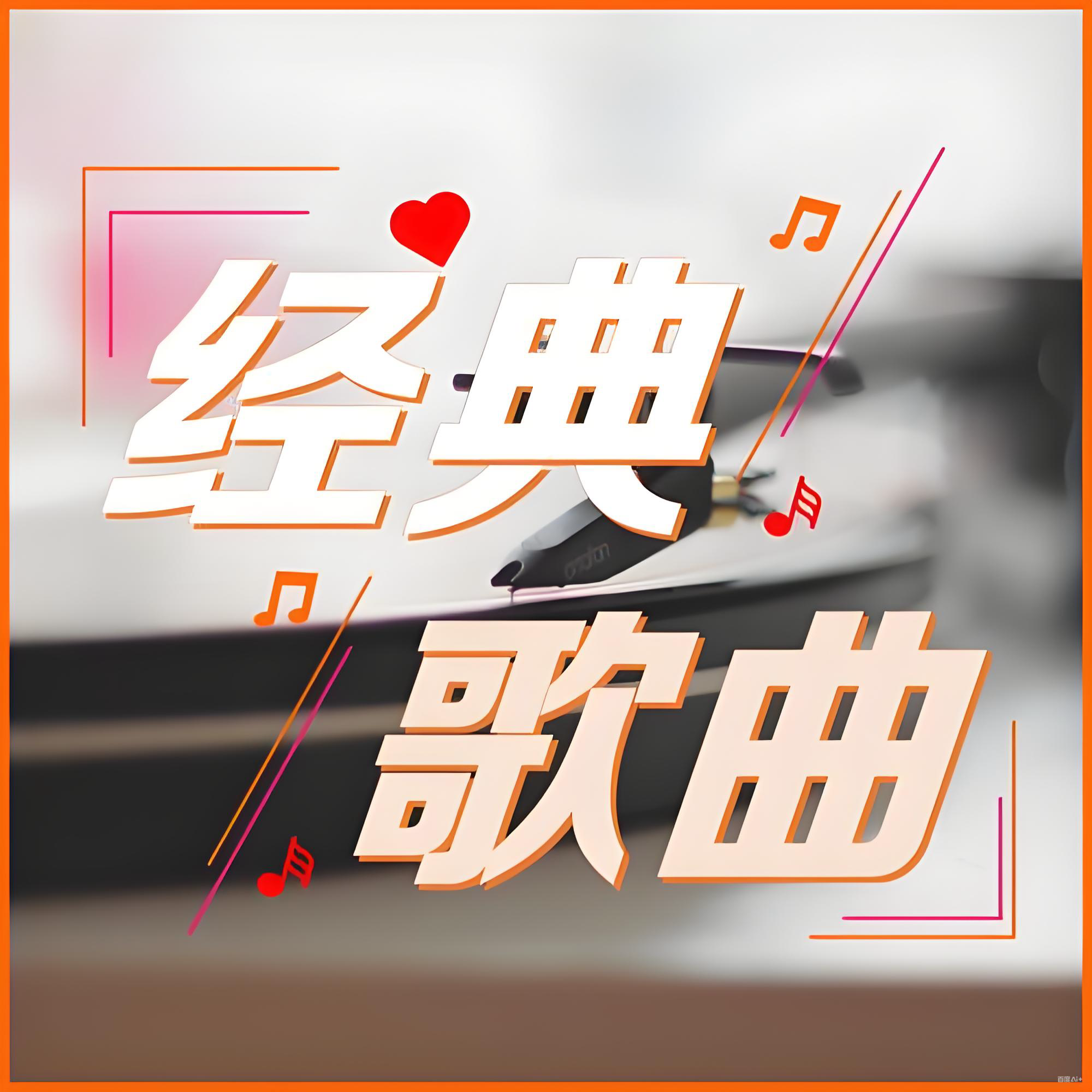 断弦的吉他封面