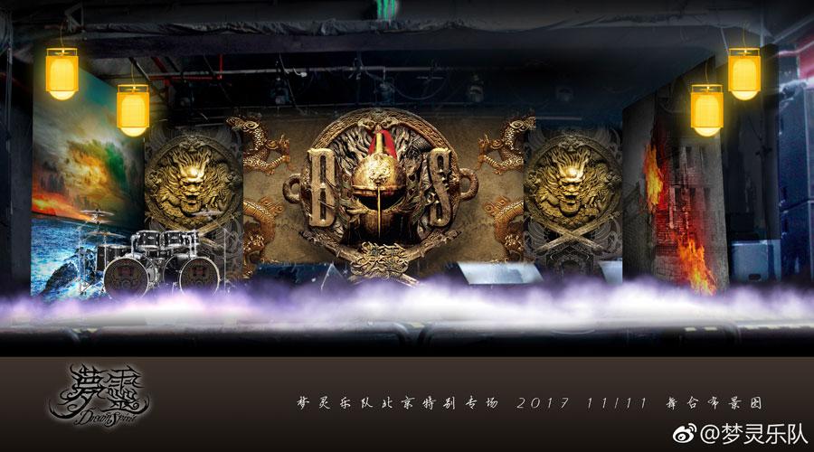 为啥梦灵要把下周六的北京专场搞得如此不同?