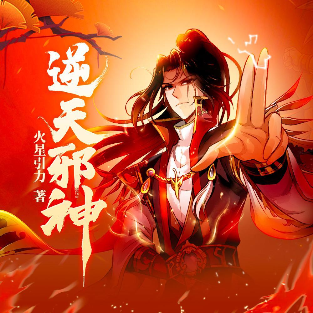 逆天行封面
