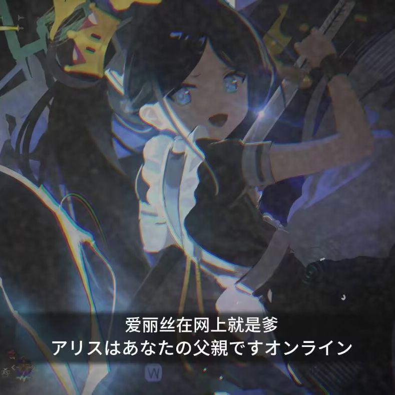 乌托邦P_-_反乌托邦_-_（爱丽丝）