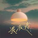 漂流者专辑