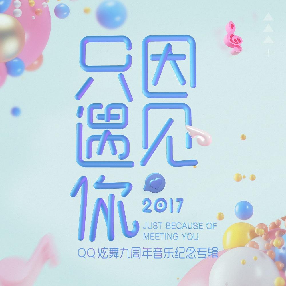 浪漫惊喜封面