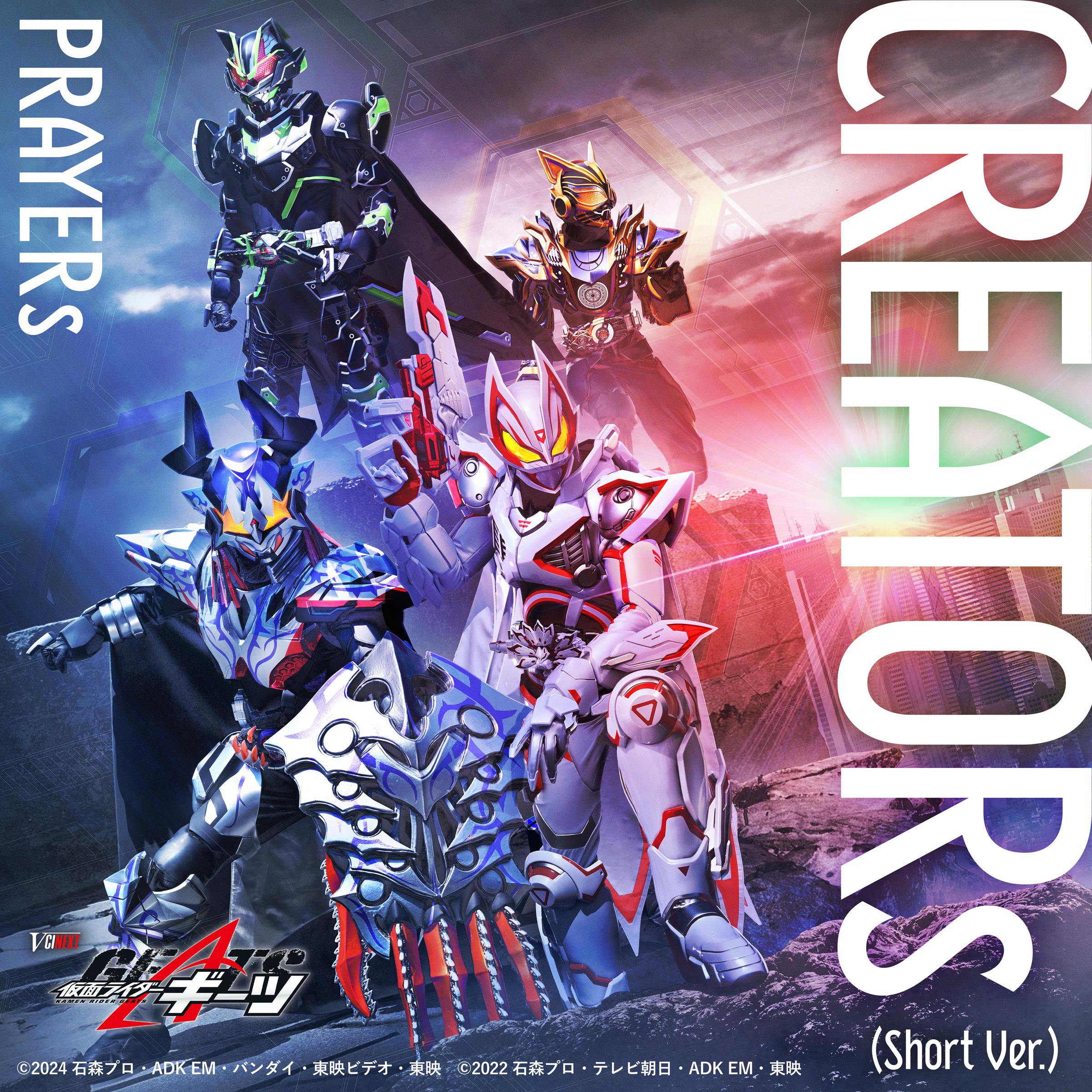 CREATORs Short Ver.(Vシネクスト『仮面ライダーギーツ』挿入歌)