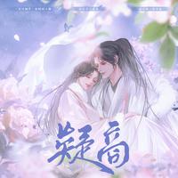 疑商——记《星汉灿烂》凌不疑x程少商
