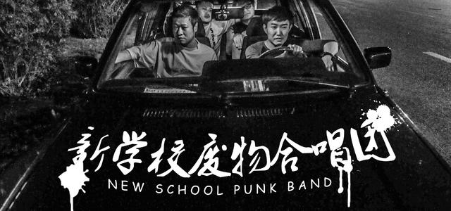 新学校合唱团