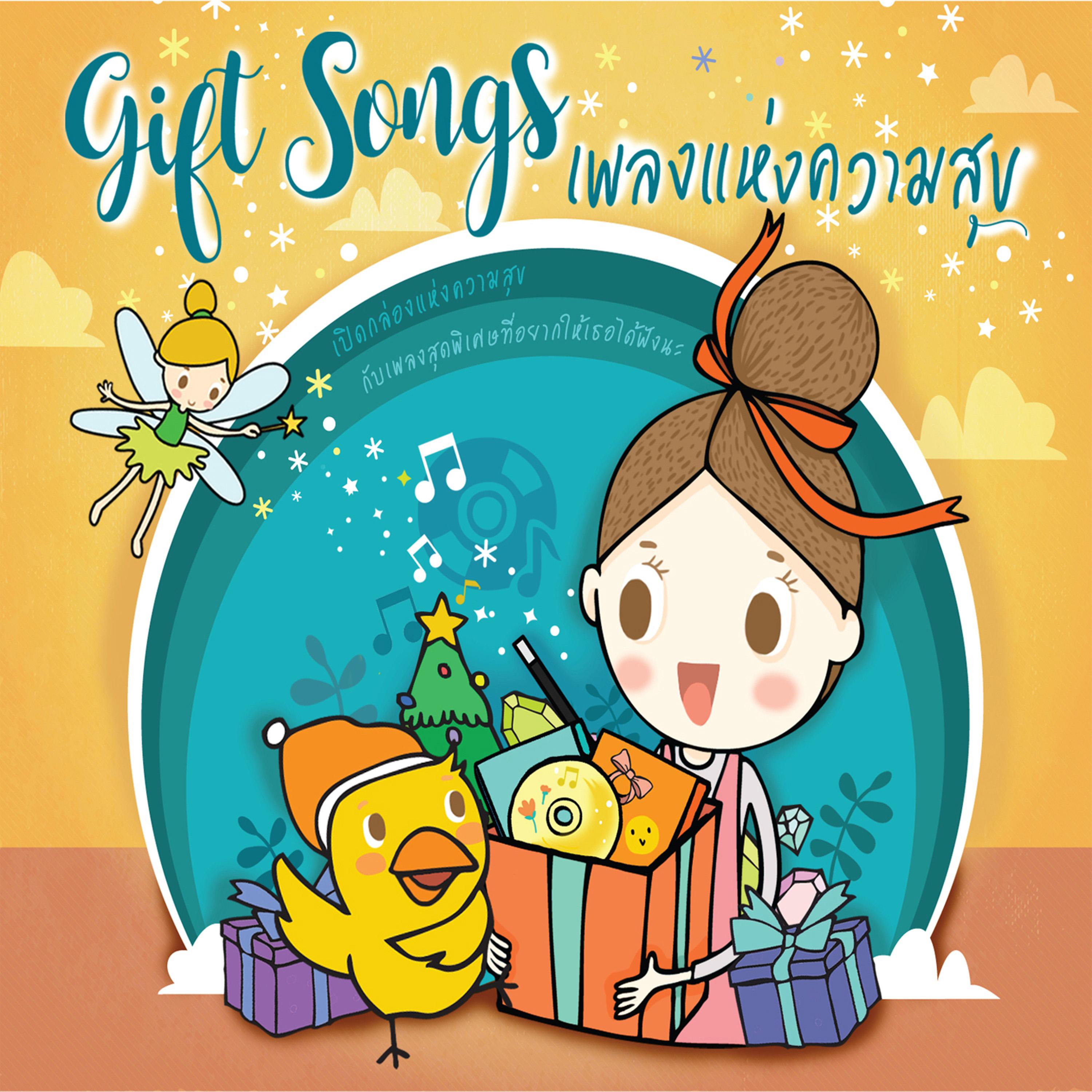 เสียงในใจ