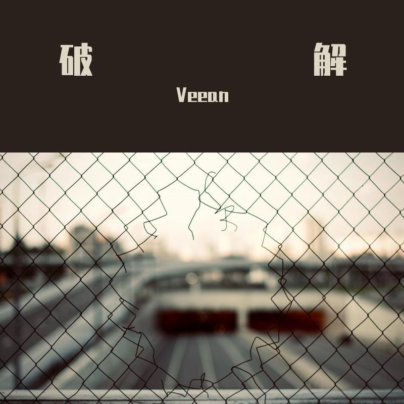 破解 - Veean封面