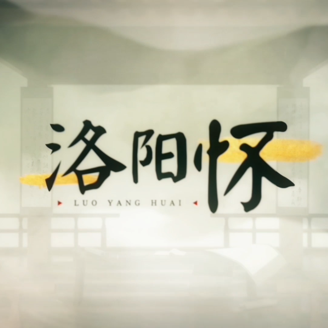 洛阳怀 - 九九九九九黎1997封面
