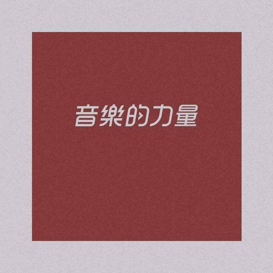 我不是你的宋冬野