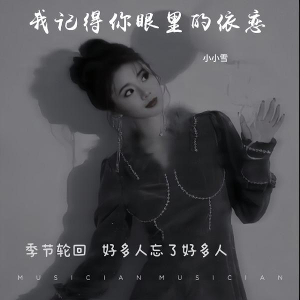 谁的心忘了收 (Live)封面