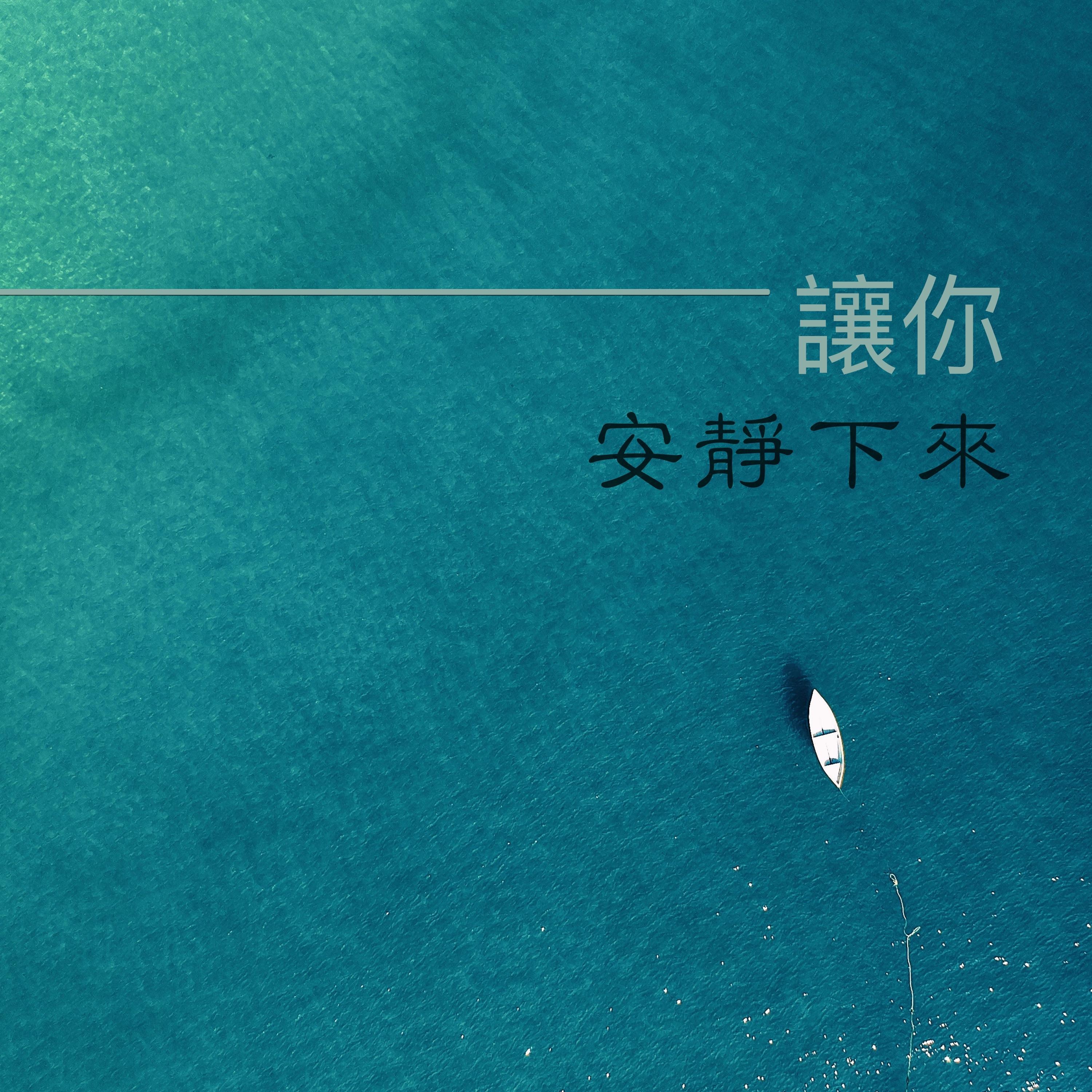 海的聲音封面