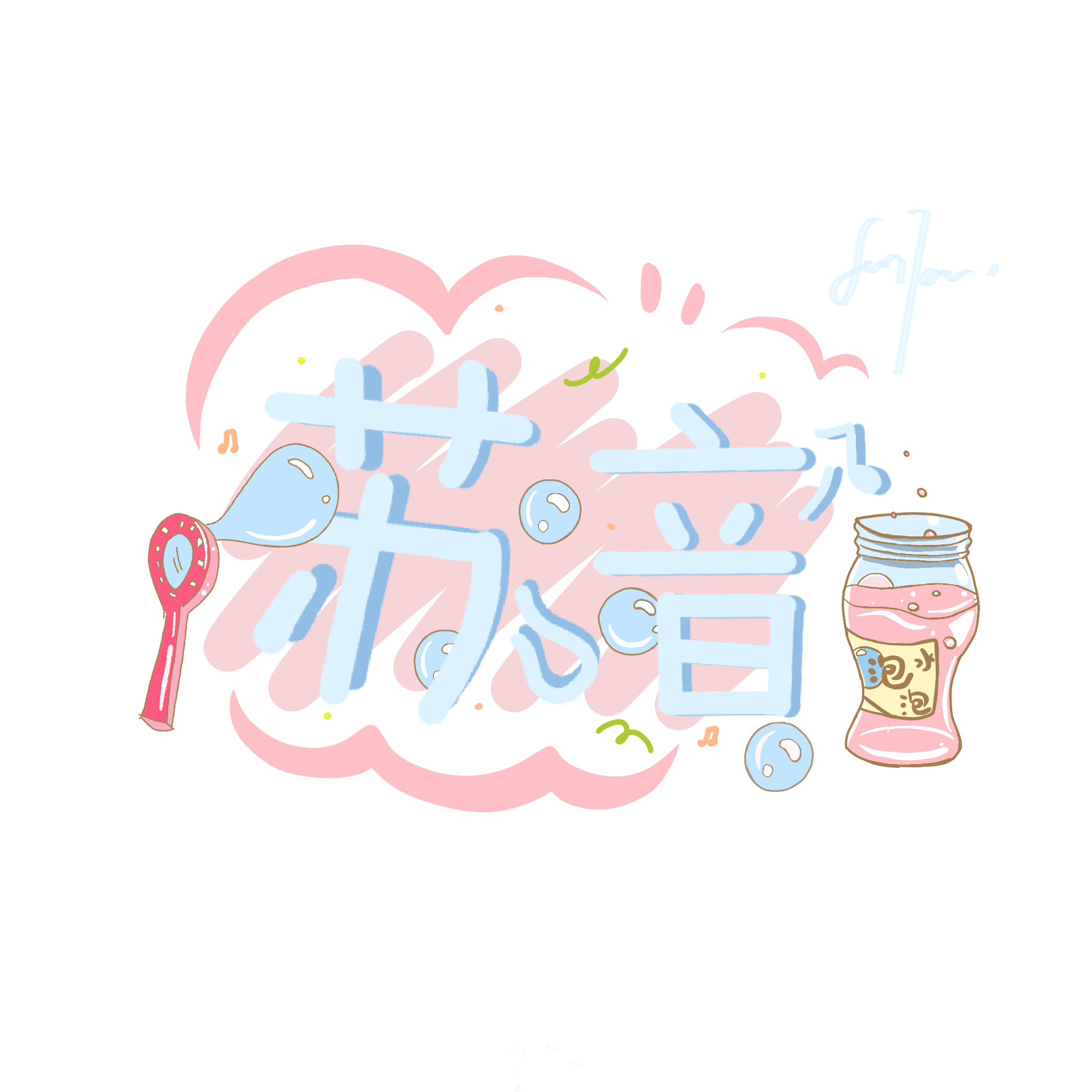 焰火青年(女烟嗓版)封面