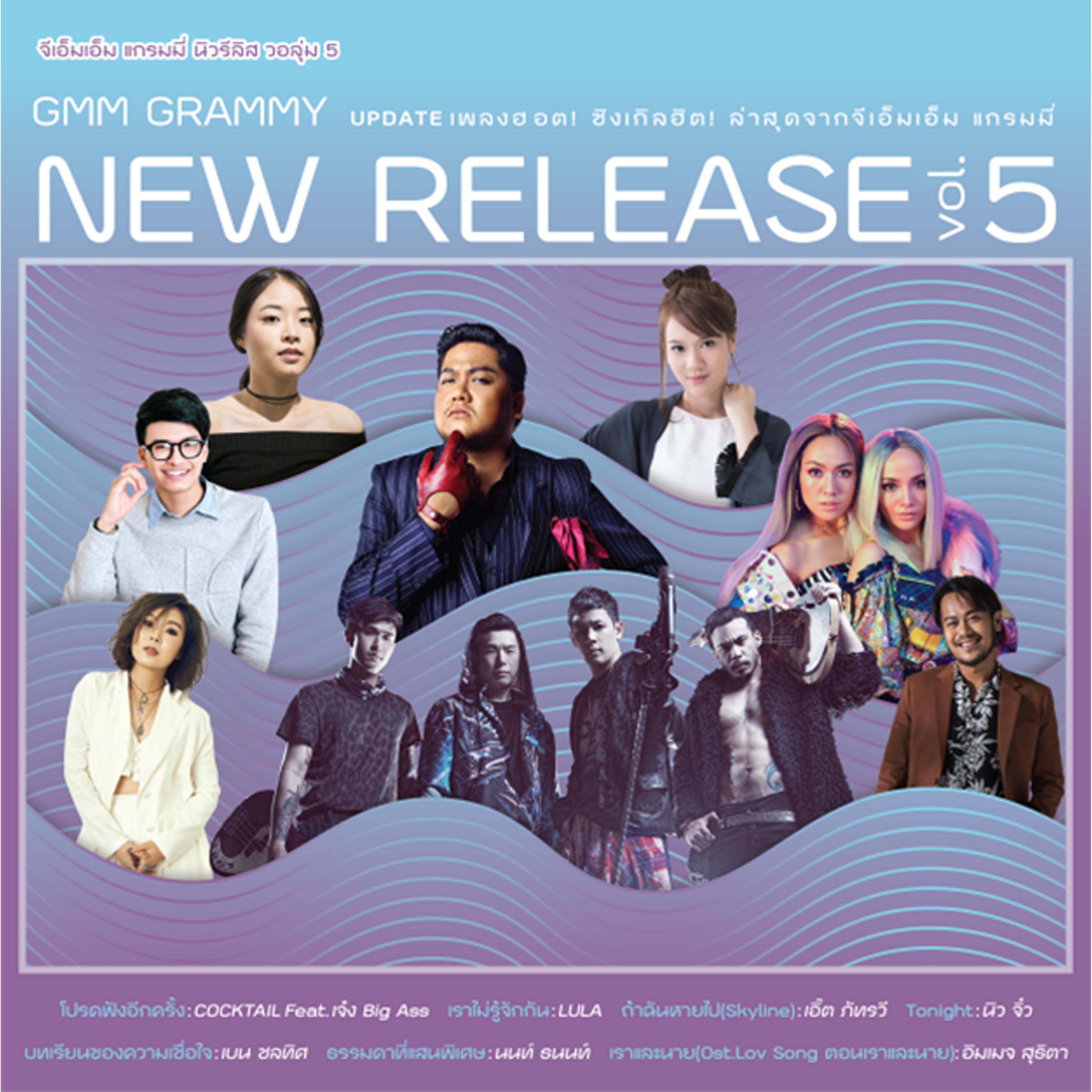 ฟัง (feat. โอม Cocktail)