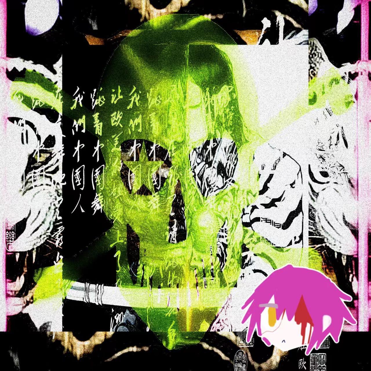 中国人在欧洲（GUF remix）