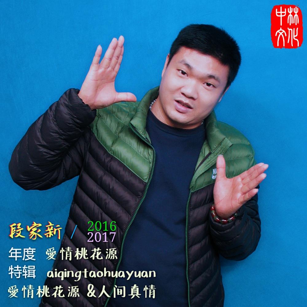 爱在等待 (伴奏) - 段家新封面