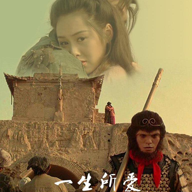 一生所爱说唱remix