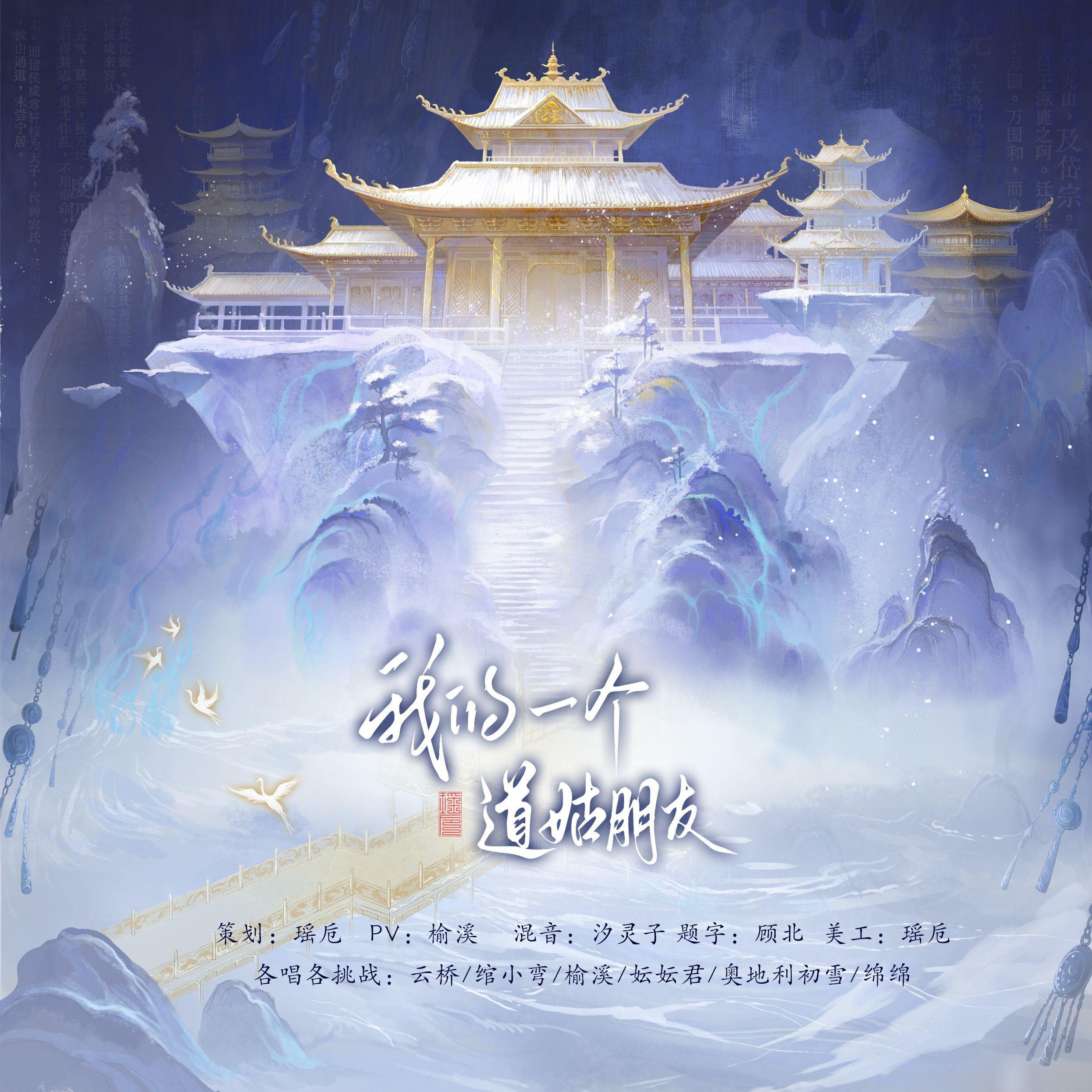 我的一个道姑朋友(各唱各)封面