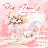 Pink Flavor【自生贺】