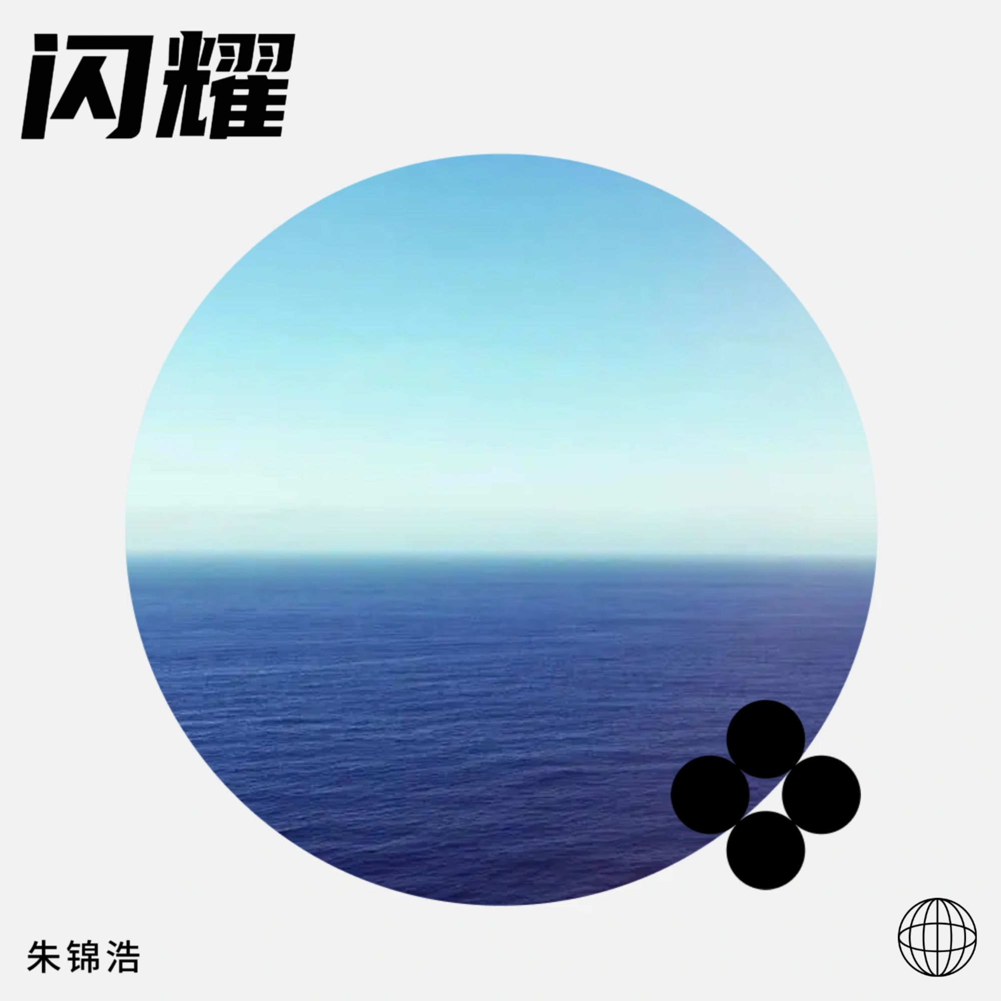 闪耀封面