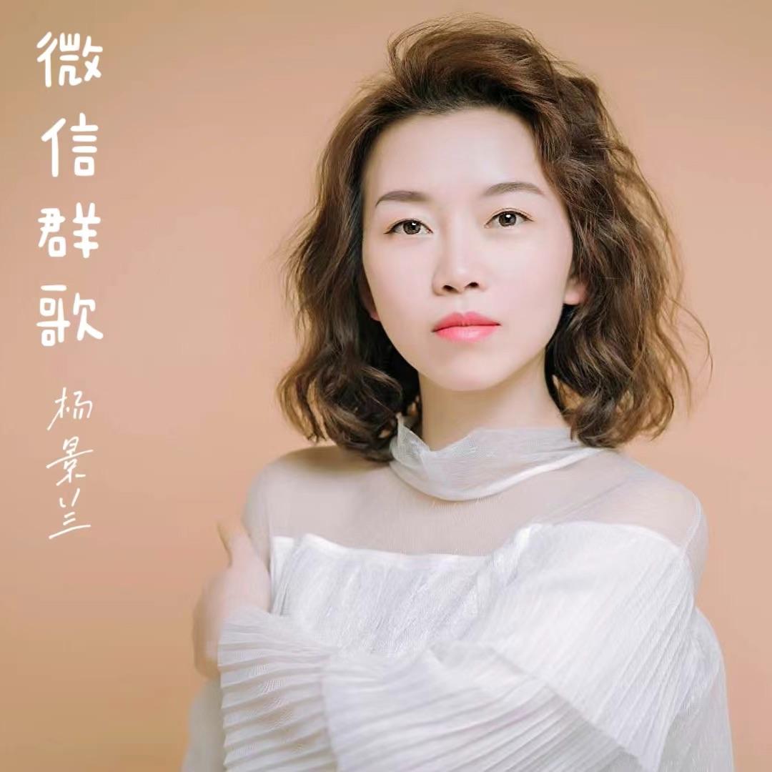 微信群歌封面