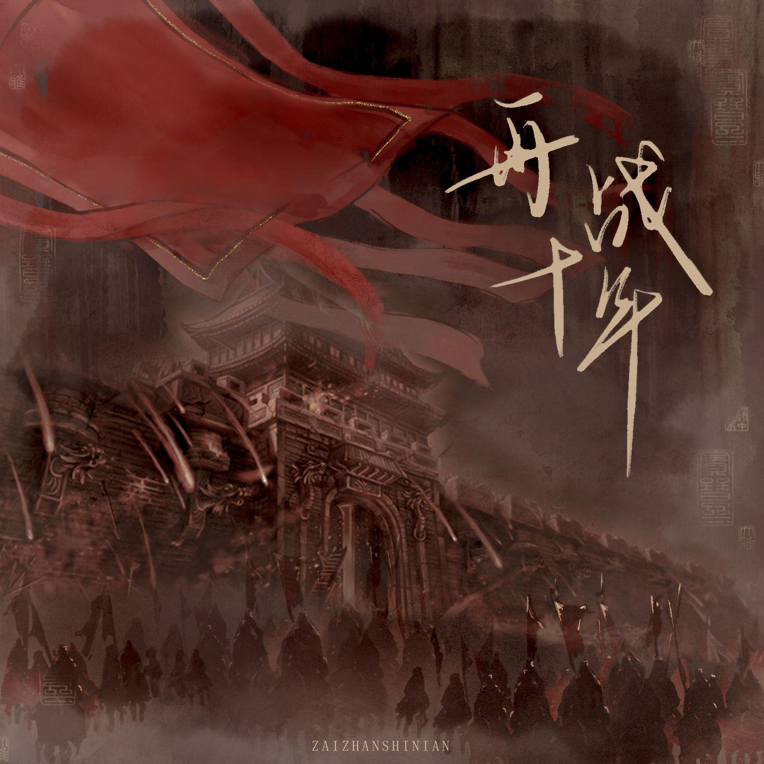 再战十年（英雄联盟群像）