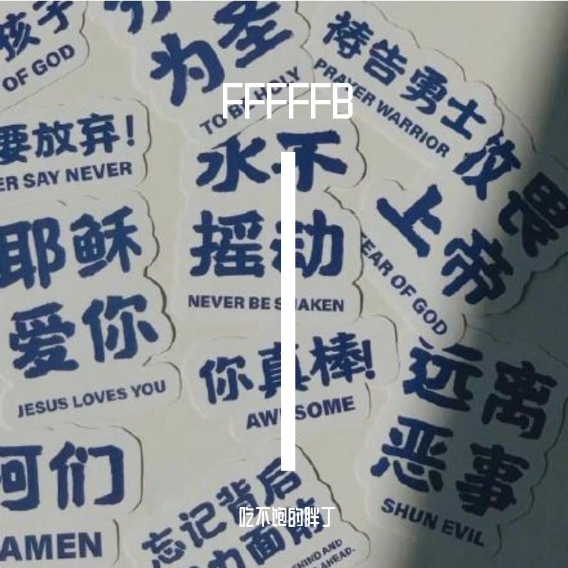 Everytime-吃不饱的胖丁/浅浅v