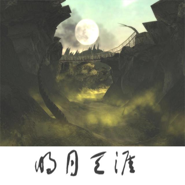 明月天涯（翻自 等什么君）