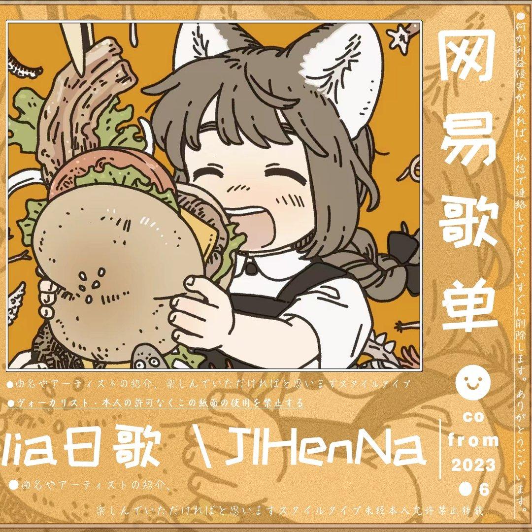 俩日歌（23系列）