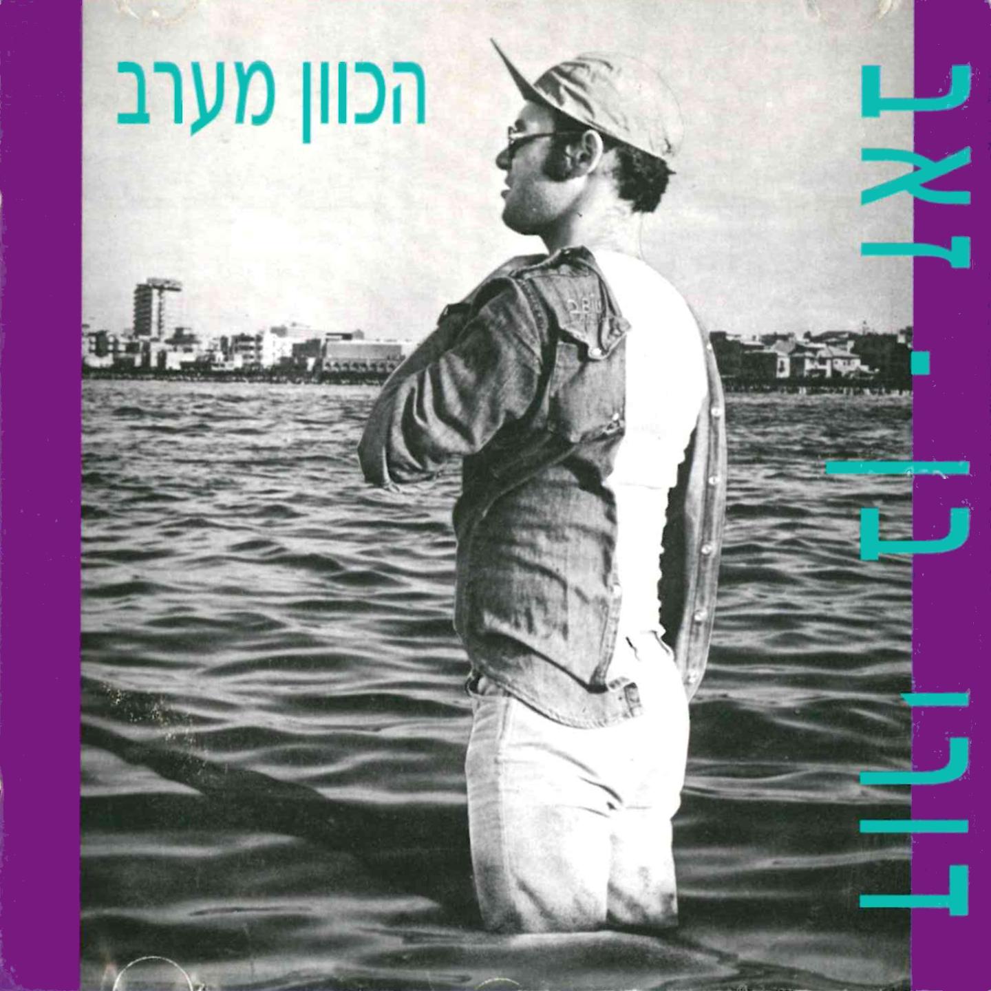אנה פנה פנה