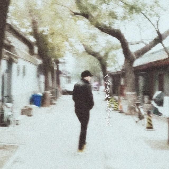茶酒伴 - 人该有故乡的善良封面