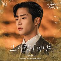 이 연애는 불가항력 OST Part.6