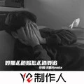 不爱我请别骗我 (DJ版) - 韩子曦封面