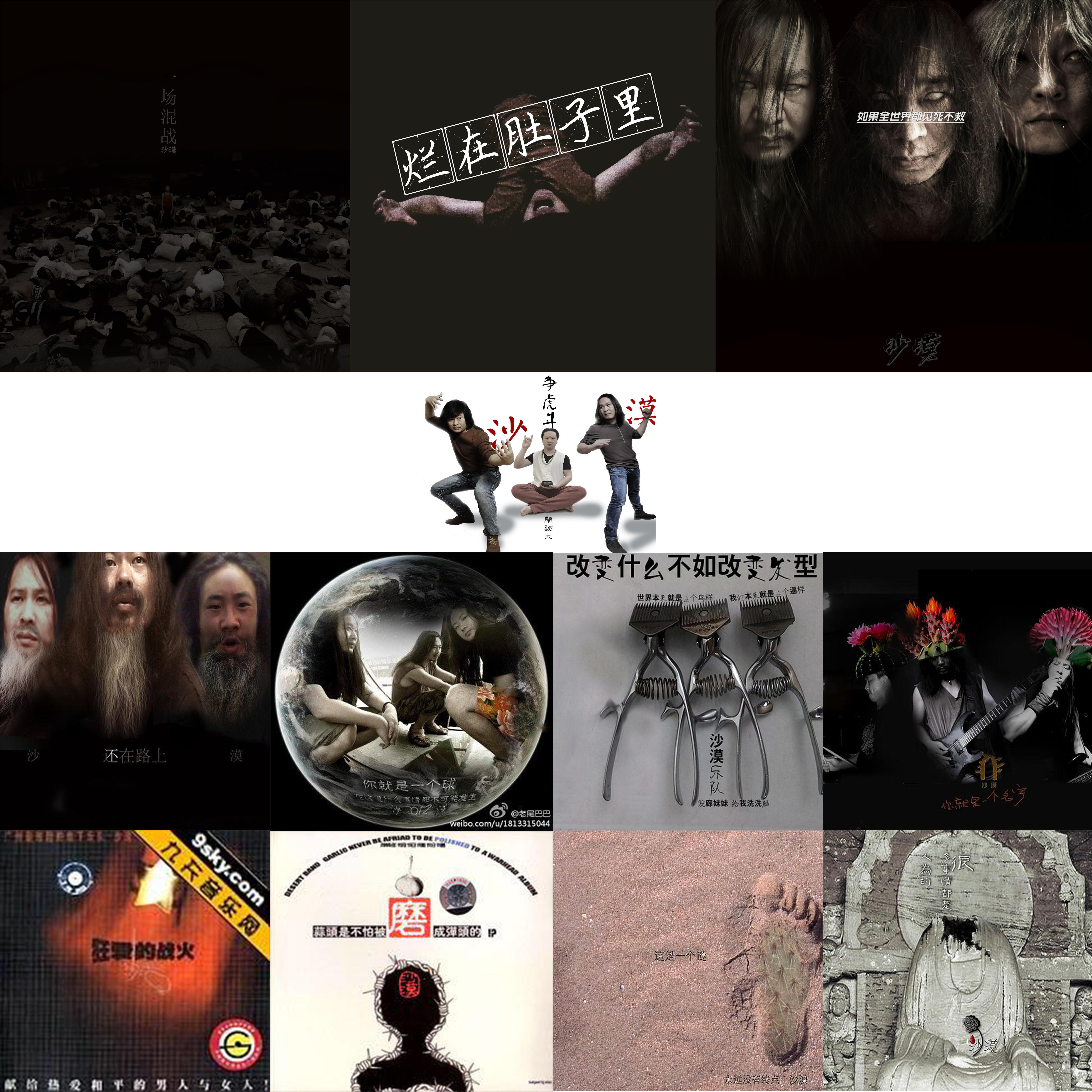 【改变什么不如改变发型】沙漠乐队_混缩(1)