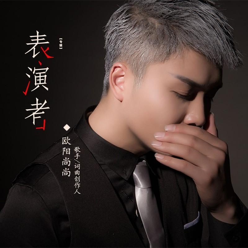 表演者封面
