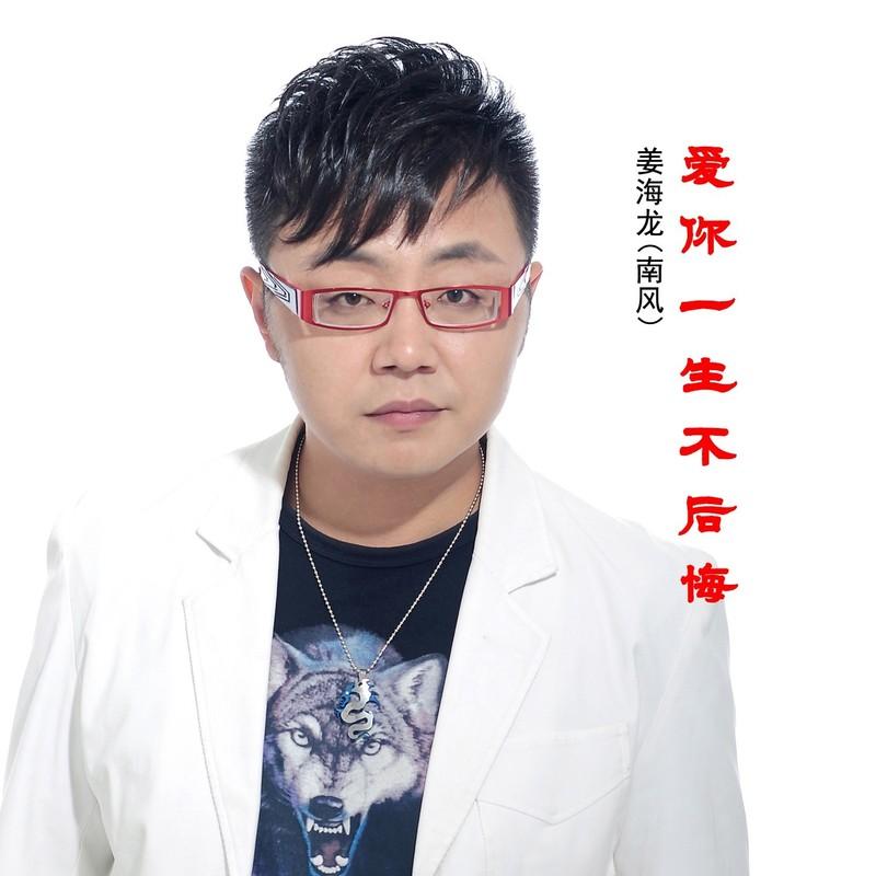 爱你一生不后悔 (伴奏)封面