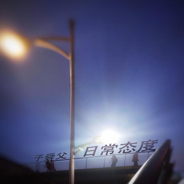 花样年华青年封面