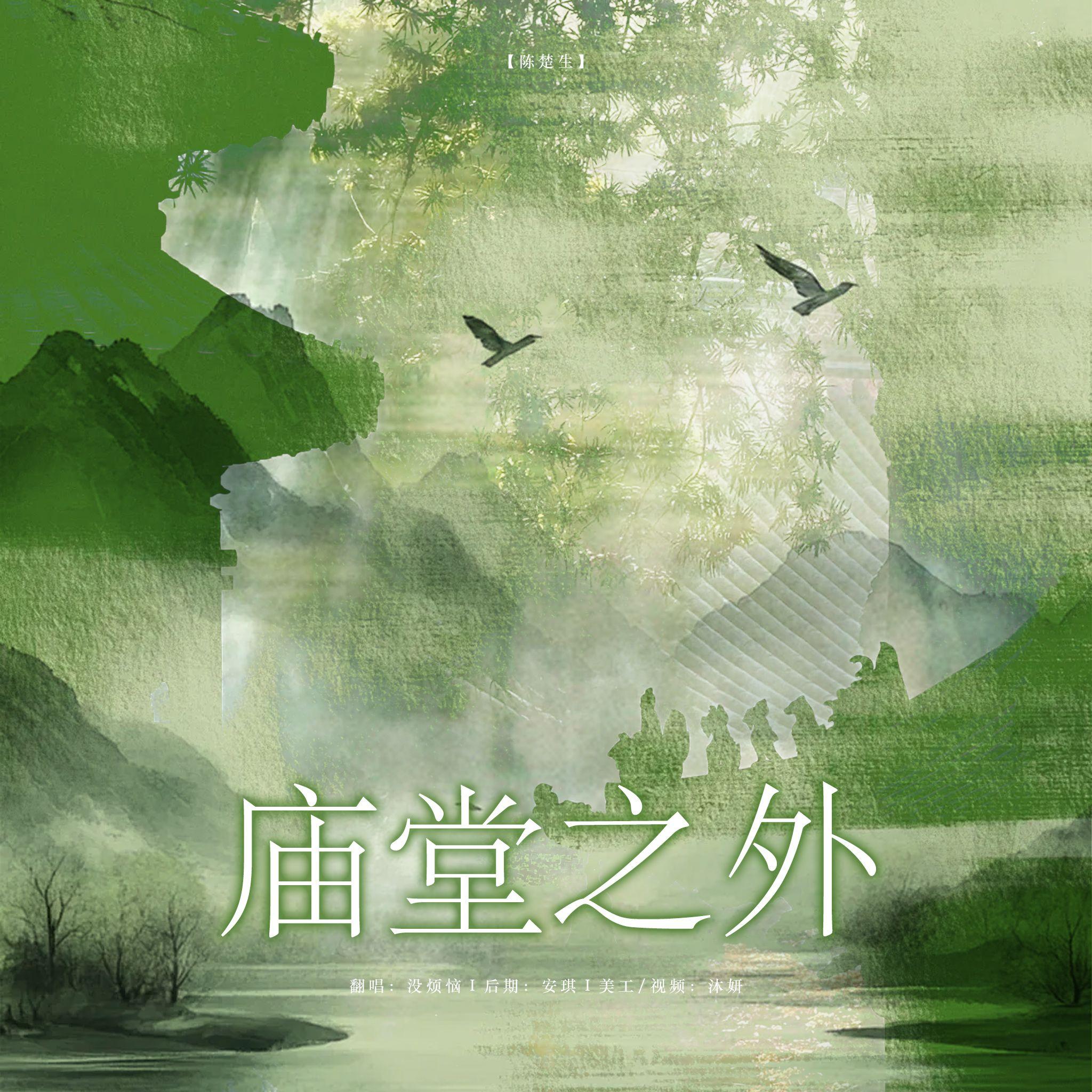 庙堂之外封面