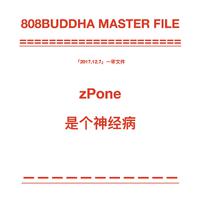 zPone是个神经病