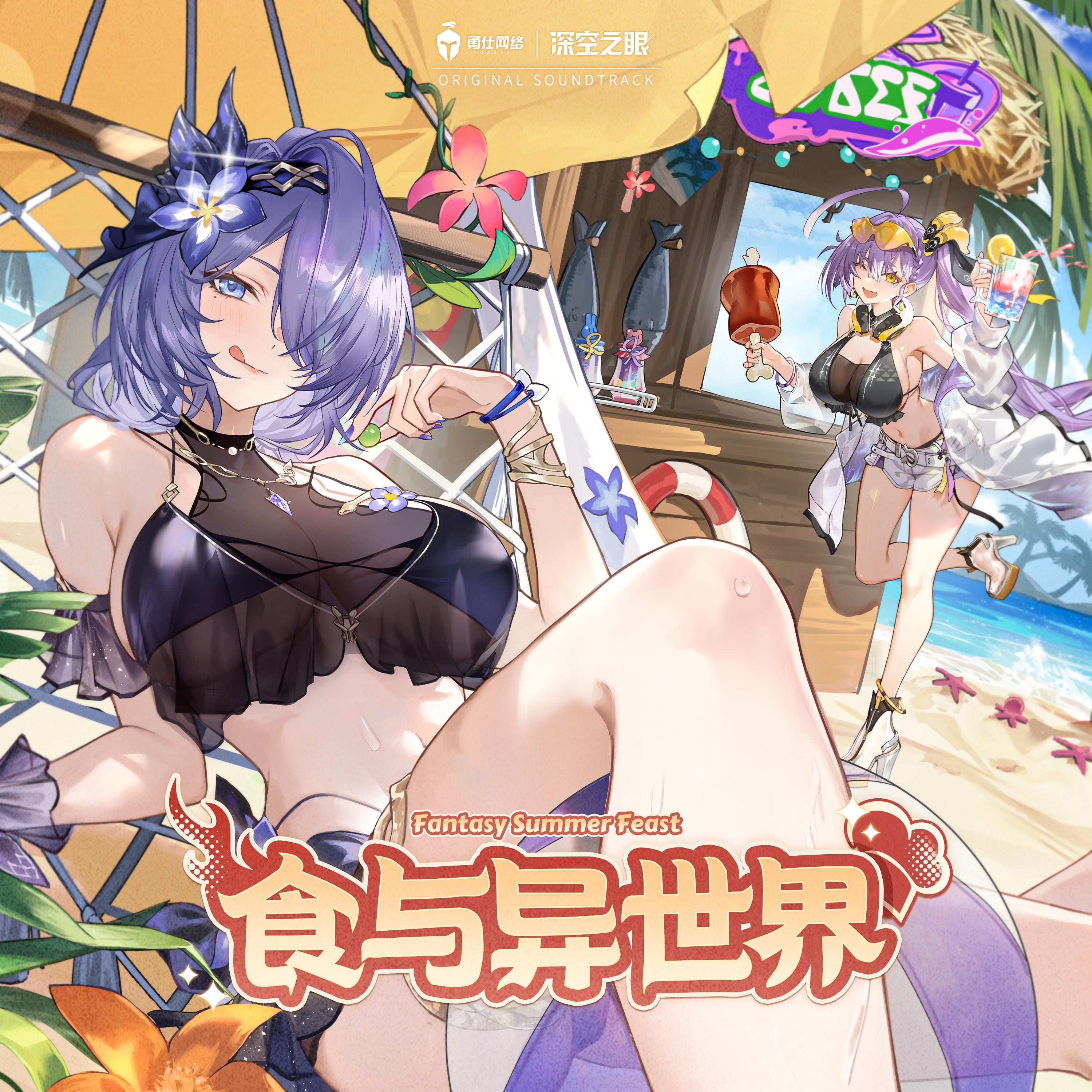 Fantasy Summer Feast