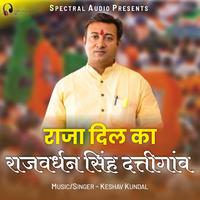 Rajvardhan Singh Dattigaon - BJP Election Song (feat. Rajvardhan Singh Dattigaon)