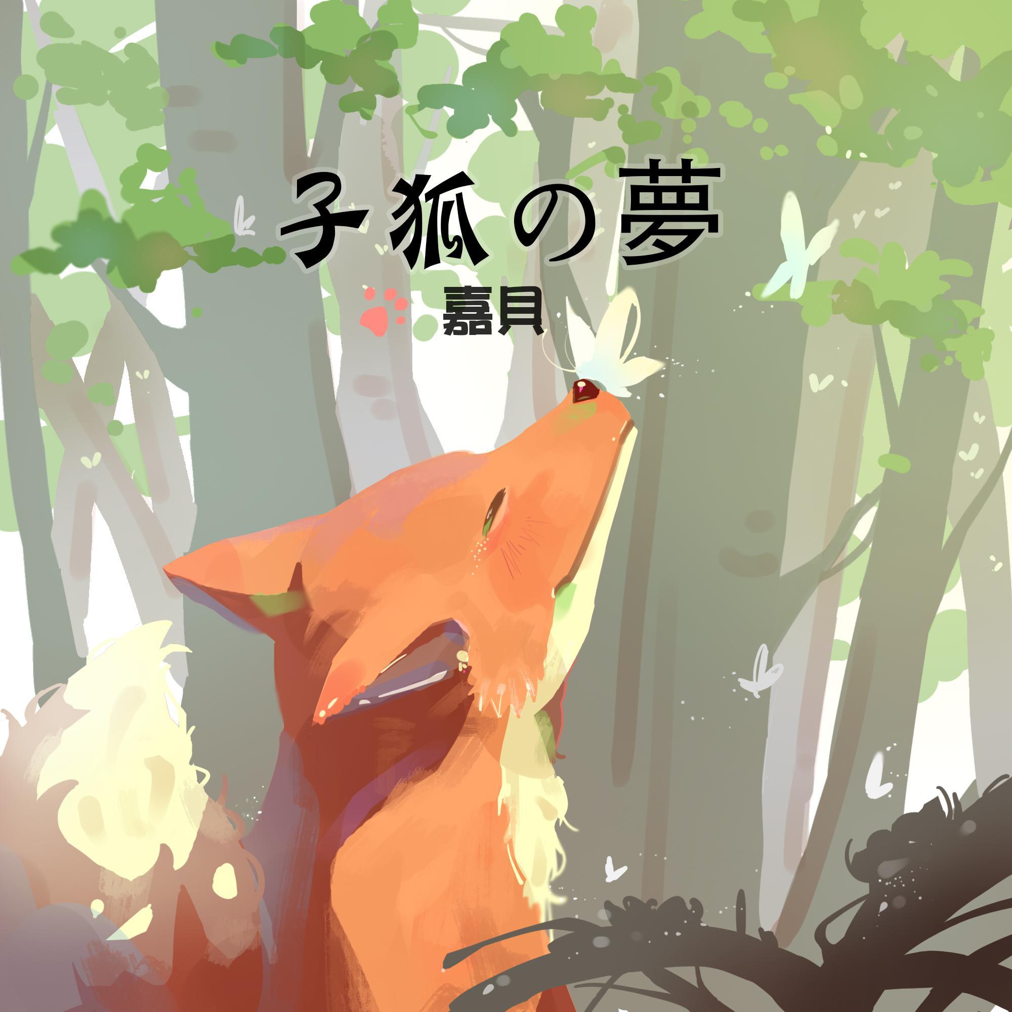 小狐狸在廟裡 海報