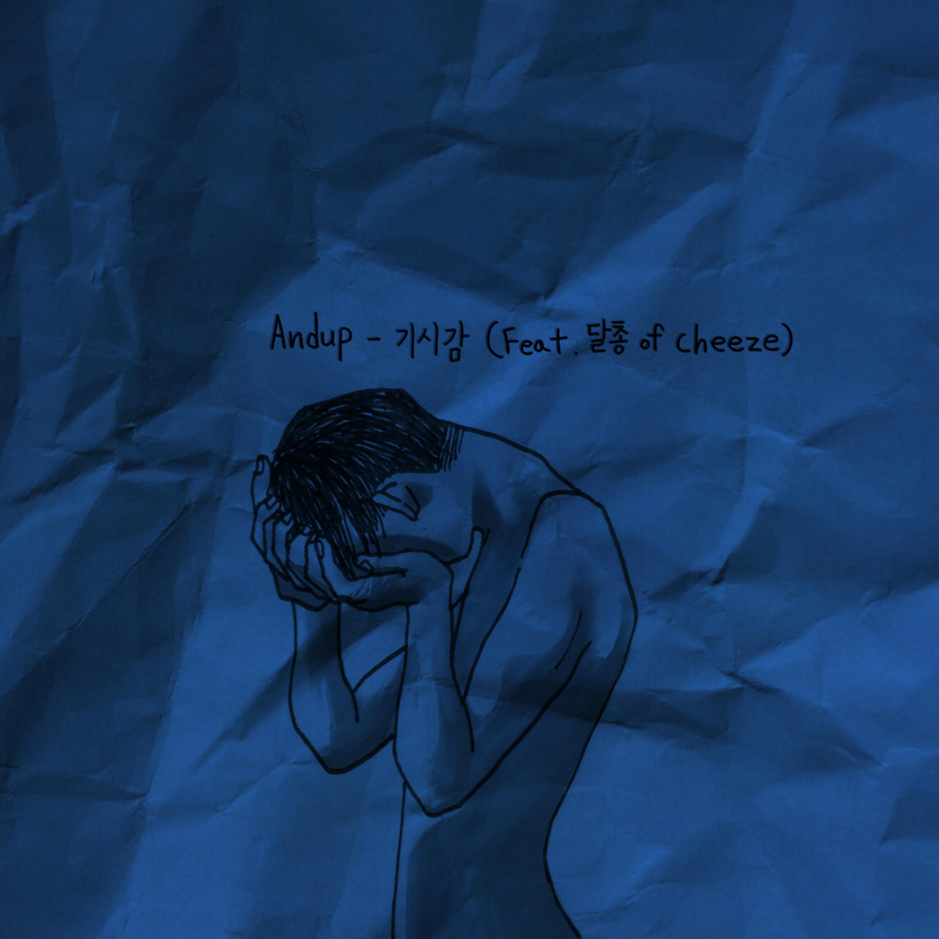 기시감 (Feat. 달총 of Cheeze)