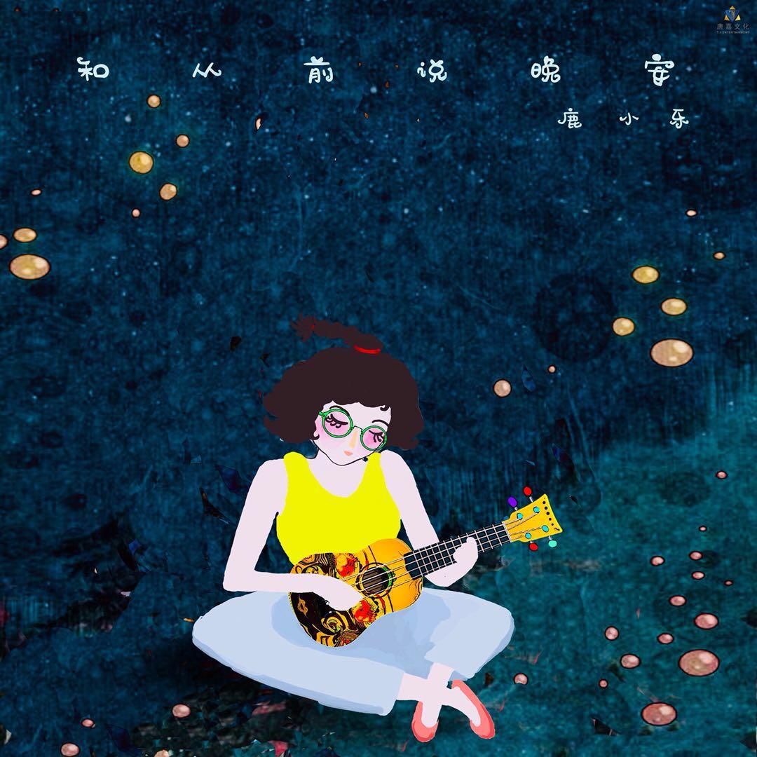 女版民谣小众--你不容错过的一些歌