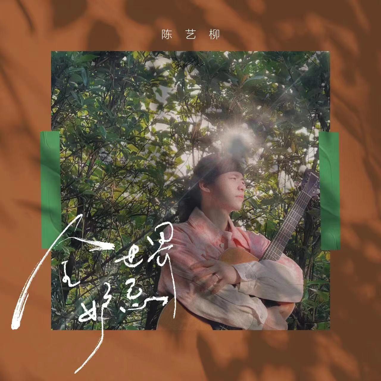 全世界妒忌 (伴奏)